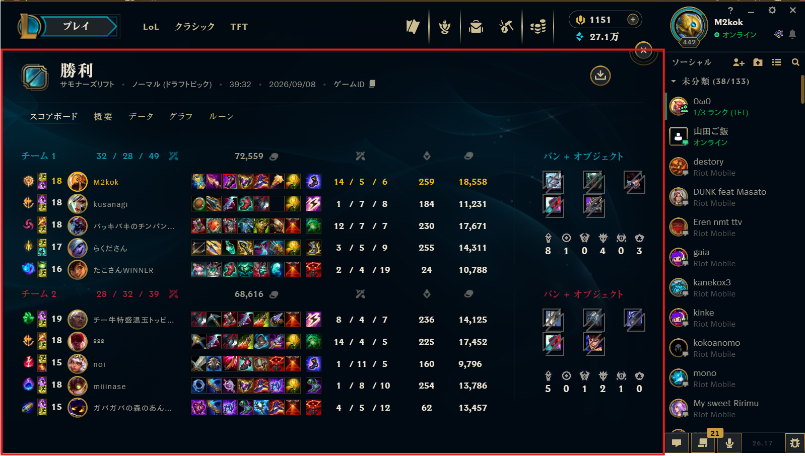 MATCH結果画像の撮影範囲サンプル(スコアボード画面。右側のフレンドリストは含めない)